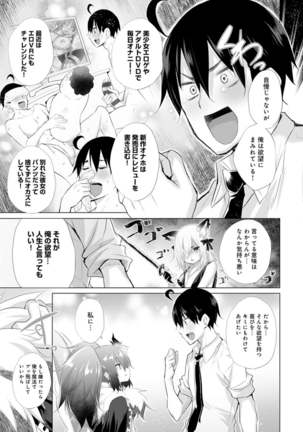 異世界で女の子のオナネタが見える能力を手に入れた俺がそれだけを武器に世界を救う！？ - Page 118