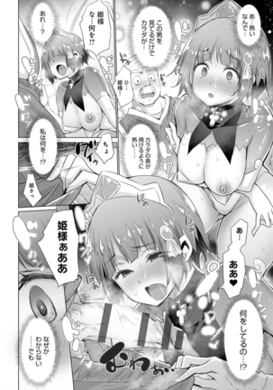 異世界で女の子のオナネタが見える能力を手に入れた俺がそれだけを武器に世界を救う！？ - Page 195
