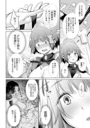 異世界で女の子のオナネタが見える能力を手に入れた俺がそれだけを武器に世界を救う！？ - Page 193