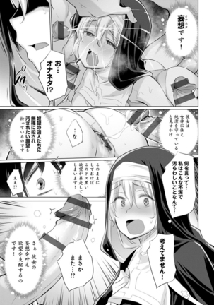 異世界で女の子のオナネタが見える能力を手に入れた俺がそれだけを武器に世界を救う！？ - Page 40