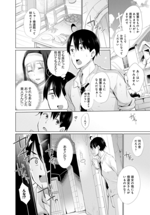 異世界で女の子のオナネタが見える能力を手に入れた俺がそれだけを武器に世界を救う！？ - Page 35