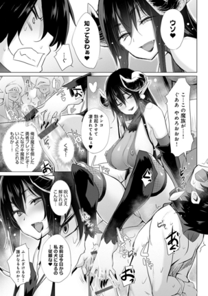 異世界で女の子のオナネタが見える能力を手に入れた俺がそれだけを武器に世界を救う！？ - Page 178