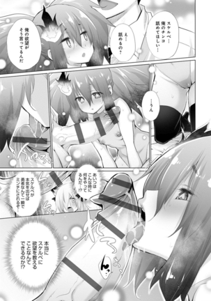 異世界で女の子のオナネタが見える能力を手に入れた俺がそれだけを武器に世界を救う！？ - Page 122