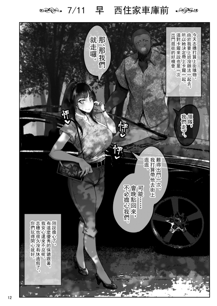 Shiho-san to Kokujin Kenshuusei