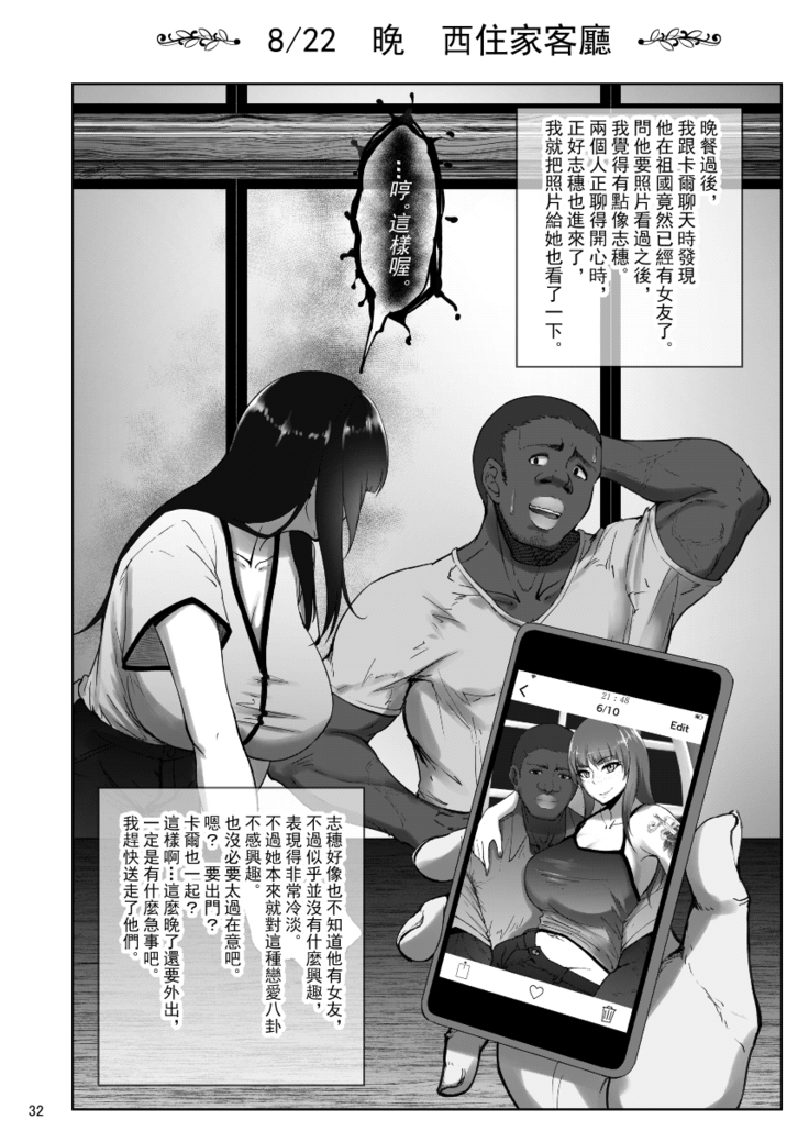 Shiho-san to Kokujin Kenshuusei