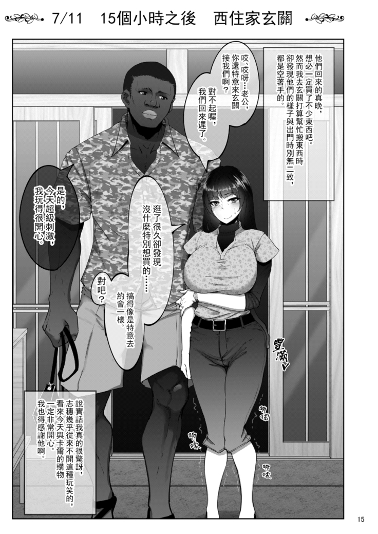Shiho-san to Kokujin Kenshuusei