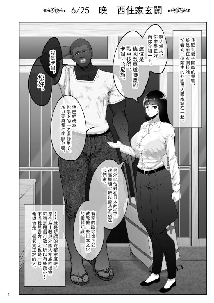 Shiho-san to Kokujin Kenshuusei
