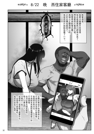 Shiho-san to Kokujin Kenshuusei Page #31