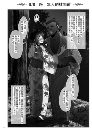 Shiho-san to Kokujin Kenshuusei Page #27