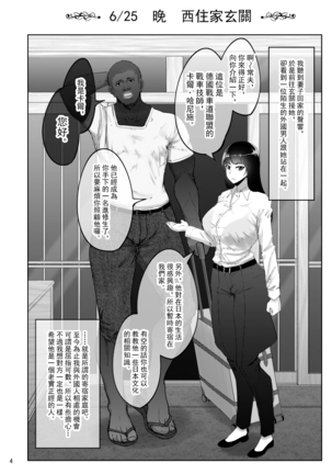 Shiho-san to Kokujin Kenshuusei - Page 3