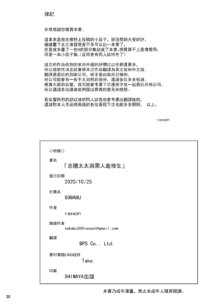 Shiho-san to Kokujin Kenshuusei Page #37