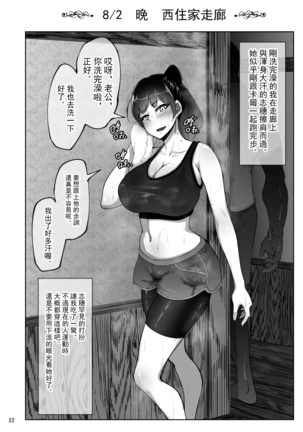 Shiho-san to Kokujin Kenshuusei - Page 21