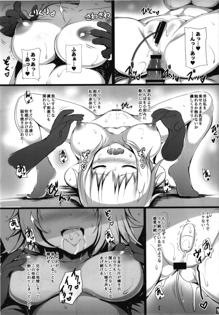 Jeanne Alter no Ochiru Sama