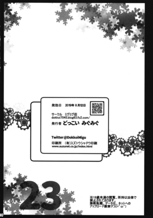 Jeanne Alter no Ochiru Sama Page #30