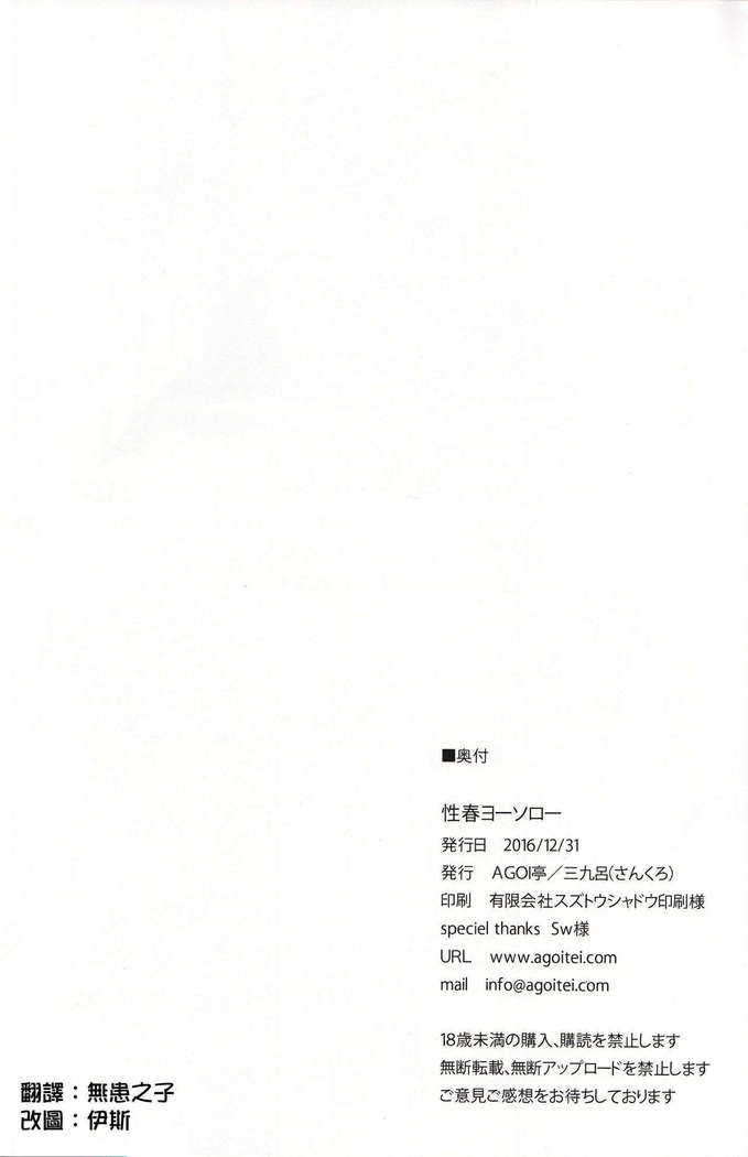 Seishun Yousoro