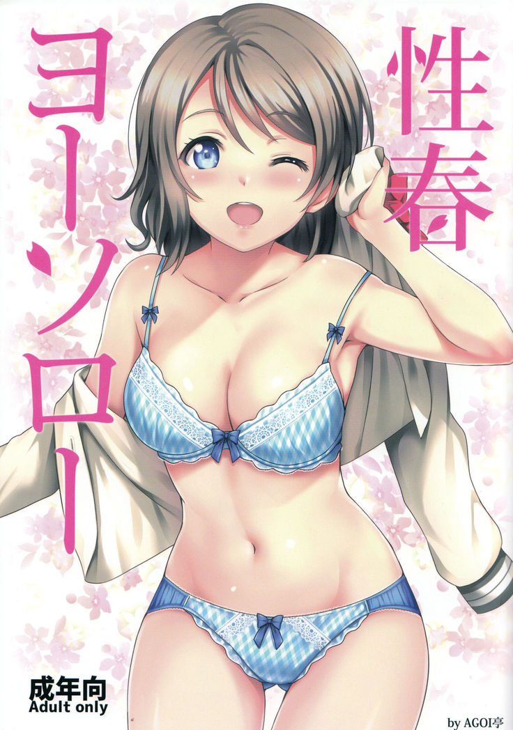 Seishun Yousoro