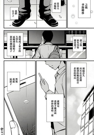 Seishun Yousoro Page #20