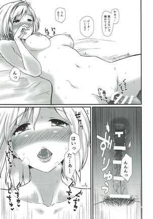 Kimi to Boku no Jouji Page #12