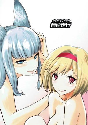 Kimi to Boku no Jouji - Page 18