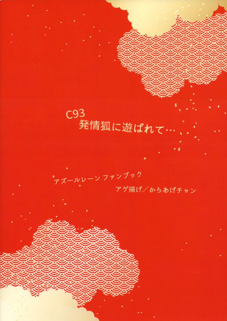 Hatsujou Kitsune ni Asobarete... | Toyed by foxes in heat