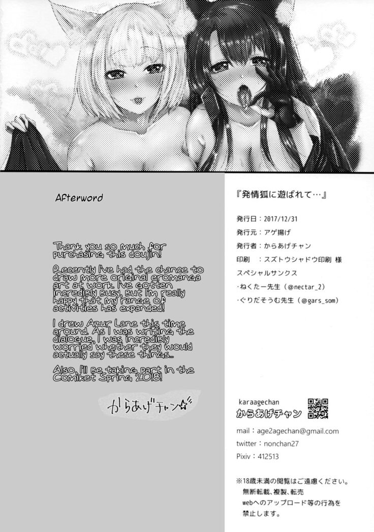 Hatsujou Kitsune ni Asobarete... | Toyed by foxes in heat