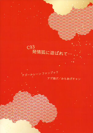 Hatsujou Kitsune ni Asobarete... | Toyed by foxes in heat Page #18