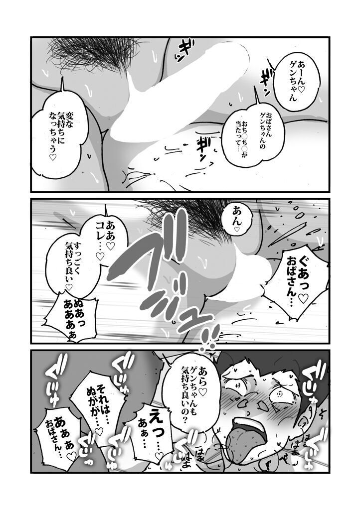 快楽ビンビン元気くん 友達の母親と風呂場で素股からの騎乗位生挿入までやってしまった夜