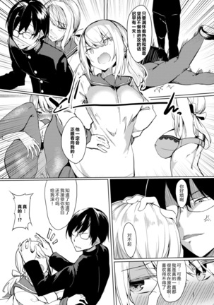 Ijimete Hoshii I want you to taste | 我想你继续欺负我 Page #6