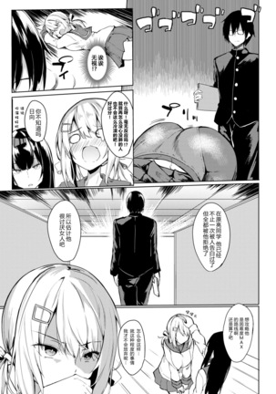 Ijimete Hoshii I want you to taste | 我想你继续欺负我 - Page 5