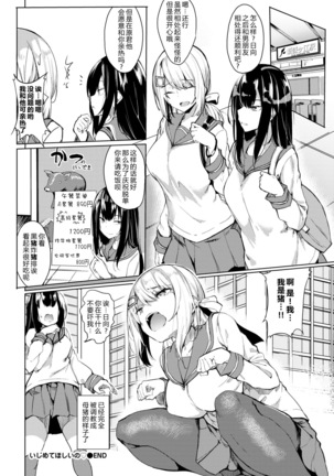 Ijimete Hoshii I want you to taste | 我想你继续欺负我 Page #20