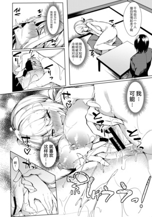 Ijimete Hoshii I want you to taste | 我想你继续欺负我 - Page 10