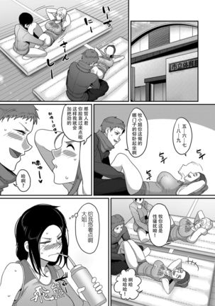 S-ken K-shi Shakaijin Volleyball Circle no Jijou 2 | S县K市民间女子排球队的故事2 Page #24