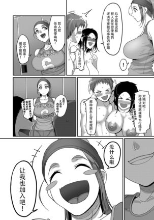 S-ken K-shi Shakaijin Volleyball Circle no Jijou 2 | S县K市民间女子排球队的故事2 Page #5