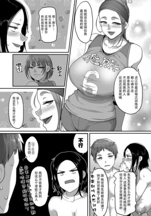 S-ken K-shi Shakaijin Volleyball Circle no Jijou 2 | S县K市民间女子排球队的故事2 Page #4