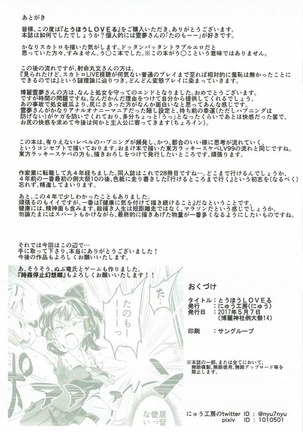 Touhou LOVE-Ru - Page 28