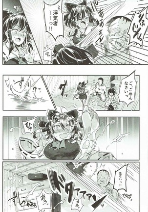 Touhou LOVE-Ru Page #20