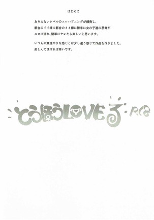 Touhou LOVE-Ru - Page 3