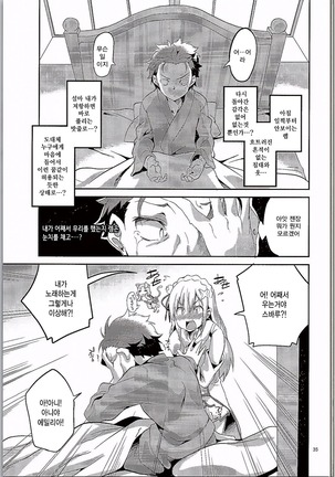 Rem wa Iya na Ko ni Natte Shimaimasu.... - Page 34