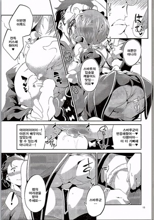 Rem wa Iya na Ko ni Natte Shimaimasu.... - Page 15