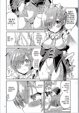 Rem wa Iya na Ko ni Natte Shimaimasu.... - Page 16