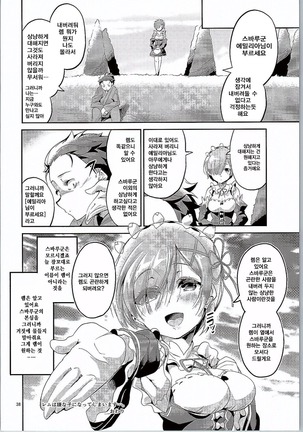 Rem wa Iya na Ko ni Natte Shimaimasu.... - Page 37