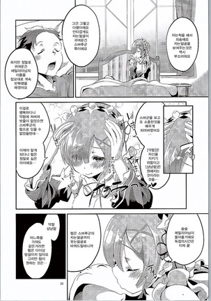 Rem wa Iya na Ko ni Natte Shimaimasu.... Page #31