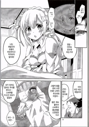 Rem wa Iya na Ko ni Natte Shimaimasu.... - Page 32