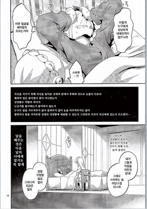 Rem wa Iya na Ko ni Natte Shimaimasu.... - Page 35