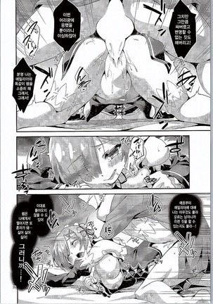 Rem wa Iya na Ko ni Natte Shimaimasu.... - Page 25