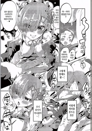 Rem wa Iya na Ko ni Natte Shimaimasu.... - Page 21