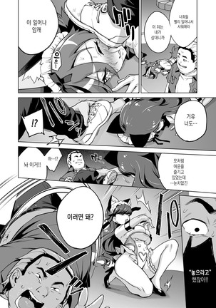 Pakopako Yoru no Saimin Patisserie | 쿵떡쿵떡 밤의 최면 파티세리 - Page 40