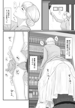 Tsuma no Fuyugomori ~ Kashidasareta Karada Page #62