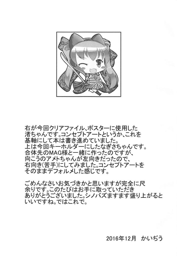 Yokujou Sinobuz Den