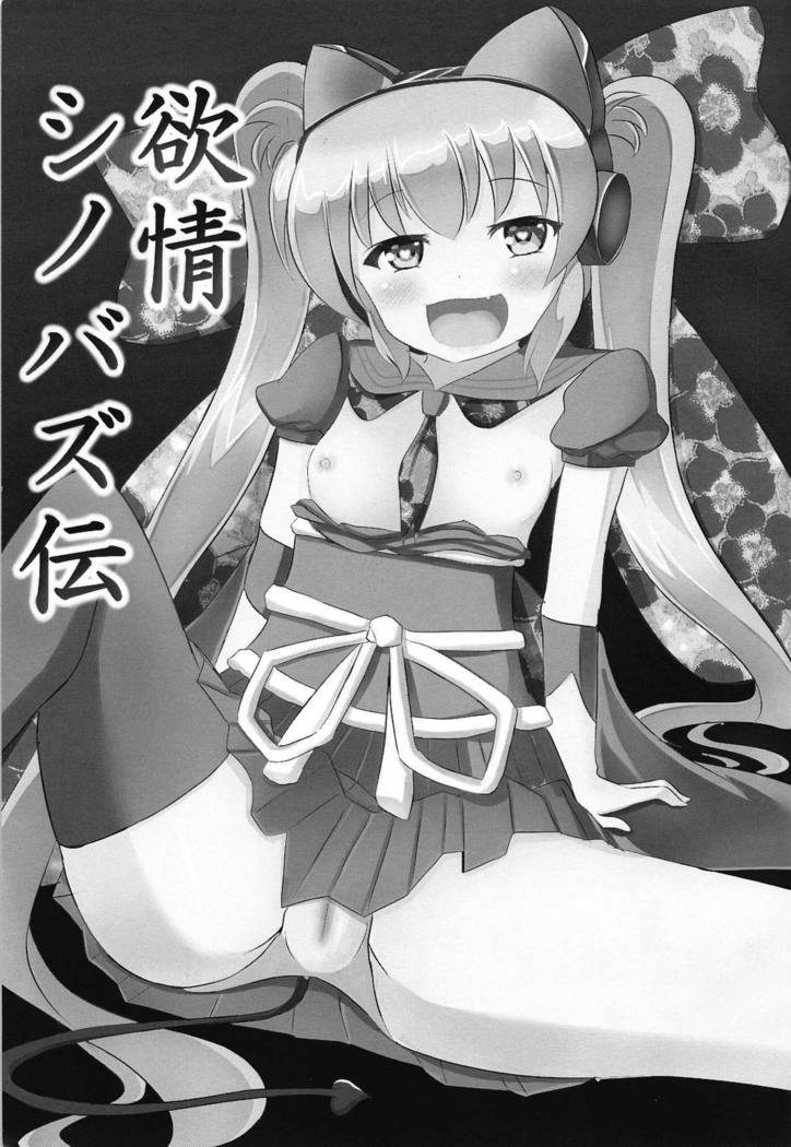 Yokujou Sinobuz Den
